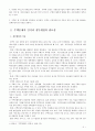 [임대주택정책]공공임대주택정책의 현황과 개선 3페이지