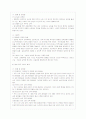 교실붕괴의 원인과 문제점 파악을 통한 해결방안 5페이지