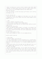 교실붕괴의 원인과 문제점 파악을 통한 해결방안 7페이지