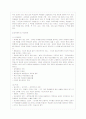 교실붕괴의 원인과 문제점 파악을 통한 해결방안 10페이지