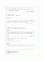 교실붕괴의 원인과 문제점 파악을 통한 해결방안 14페이지