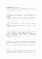 교실붕괴의 원인과 문제점 파악을 통한 해결방안 15페이지