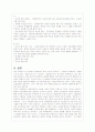 교실붕괴의 원인과 문제점 파악을 통한 해결방안 16페이지