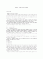 (독후감)칭찬은 고래도 춤추게 한다 1페이지