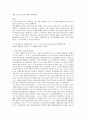 독일, 일본의 산재보험과 미국의 산재보험 사회적응 프로그램, 그리고 우리나라의 사례(대법원, 뉴스) 18페이지