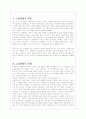 노동통제의 문제점 파악을 통한 대응방안 제시 3페이지