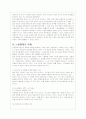 노동통제의 문제점 파악을 통한 대응방안 제시 4페이지