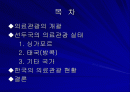 의료관광의 실태와 사례 2페이지