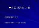 의료관광의 실태와 사례 3페이지
