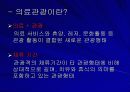 의료관광의 실태와 사례 4페이지