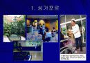 의료관광의 실태와 사례 8페이지