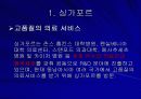 의료관광의 실태와 사례 9페이지
