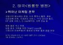 의료관광의 실태와 사례 19페이지