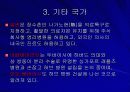 의료관광의 실태와 사례 23페이지