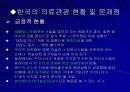 의료관광의 실태와 사례 25페이지