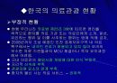 의료관광의 실태와 사례 26페이지