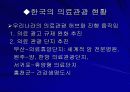 의료관광의 실태와 사례 27페이지