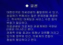 의료관광의 실태와 사례 29페이지
