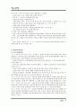 아동복지법Ⅱ 3페이지