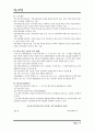 아동복지법Ⅱ 6페이지