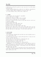 아동복지법Ⅱ 10페이지