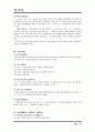 아동복지법Ⅱ 11페이지