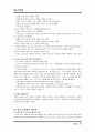 아동복지법Ⅱ 12페이지