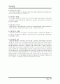 아동복지법Ⅱ 13페이지