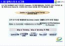 [사례 조사]국내 대표기업의 6시그마 적용 3페이지