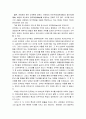 관료제의 발달과정과 특성 2페이지