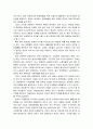 관료제의 발달과정과 특성 4페이지