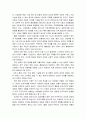 관료제의 발달과정과 특성 5페이지