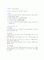 이화여대부속유치원 참관록(견학문) 2페이지
