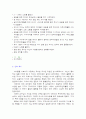 이화여대부속유치원 참관록(견학문) 10페이지
