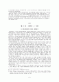 냉전의 기원에 대한 전통주의, 수정주의, 탈수정주의적 관점에서의 논의와 냉전종식의 요인 도출과 그 이론적 평가 2페이지