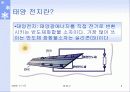 태양열자동차 3페이지