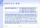 태양열자동차 4페이지