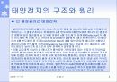태양열자동차 5페이지