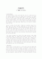 [영화감상문] 영화 레이를 보고 1페이지