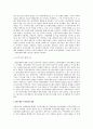 국민은행&주택은행 합병 사례연구 4페이지