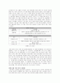 국민은행&주택은행 합병 사례연구 5페이지