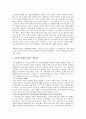 국민은행&주택은행 합병 사례연구 6페이지