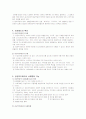 공공부조의 원리와 특성Ⅱ 4페이지