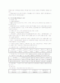 공공부조의 원리와 특성Ⅱ 7페이지