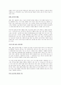 고객 관점에서 본 7가지 미래 기술 트렌드 3페이지