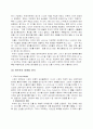 까르푸의 국내 진출 성장과정과 국내 까르푸의 문제점 4페이지