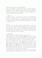 아마존의 보고서 _마케팅전략 10페이지
