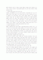 김치파동에서 본 국민 보건대책에 관한 보고서 4페이지
