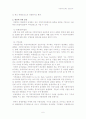 지방자치단체의 갈등과 협력방안 7페이지