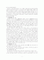 우리나라의 지방재정을 통한 국가 보조금에 대한 연구 11페이지